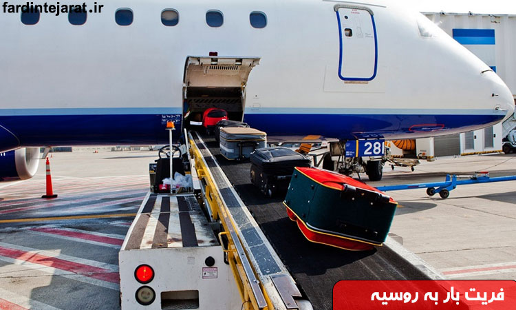 فریت بار به روسیه