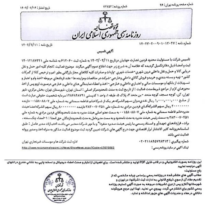 مجوزهای باربری بین المللی فردین تجارت